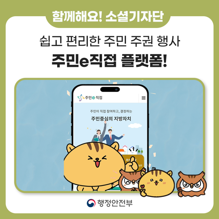 📣 '주민e직접 플랫폼'을 소개합니다! : 네이버 블로그