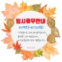 10/19(토)~10/20(일) 임시휴무안내