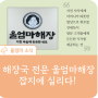 해장국 창업 전문 브랜드 울엄마해장, 잡지에 실리다