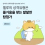 브리티시 롱헤어 고양이 성격테스트 카미에서 진행했어요