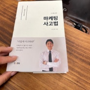 박진영 CEO를위한마케팅사고법 콘텐츠 제작과 사업가를 위한 필독서