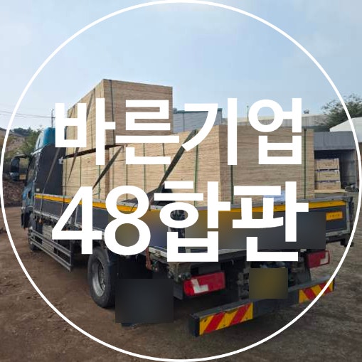 일반합판 국산합판 48합판 베트남 MLH 규격 및 출고정보 : 네이버 블로그