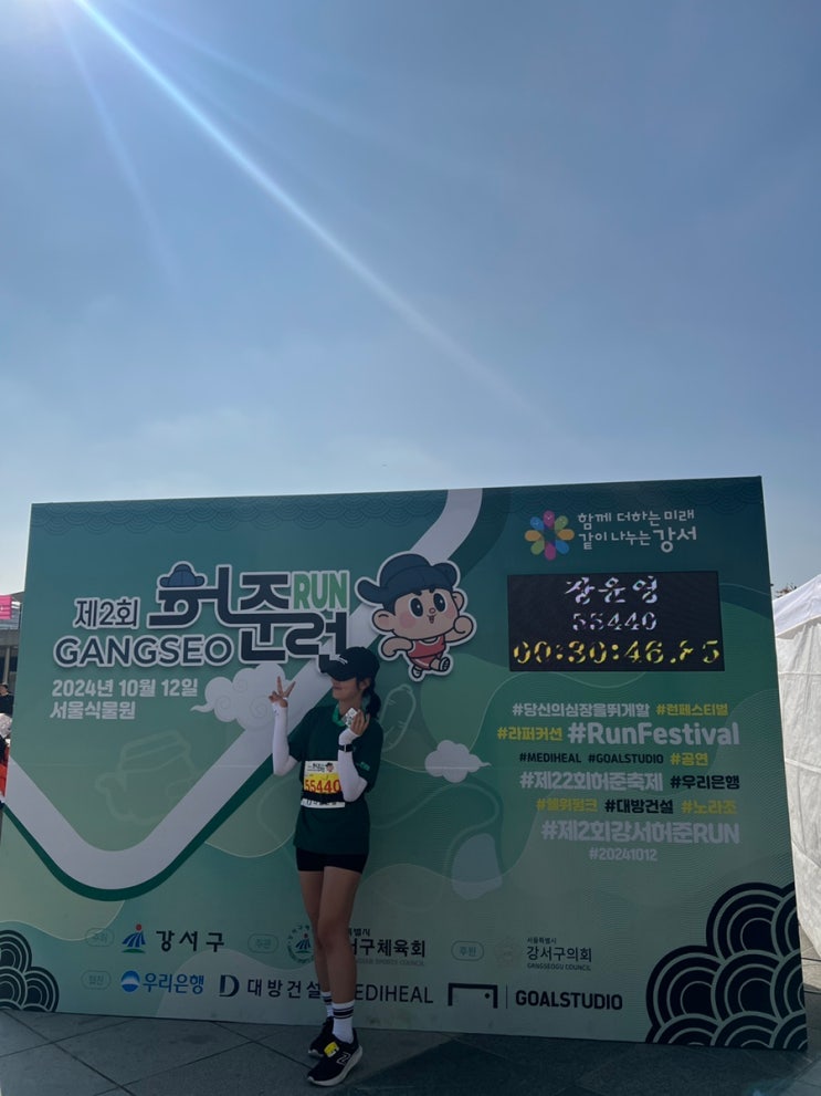 2024 강서 허준런 5km 참가 후기 !