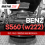 벤츠 S560 4matic(w222)_엔진, 미션, 디퍼런셜 오일 교환 정비_고양 일산 덕양 수입차 정비수리