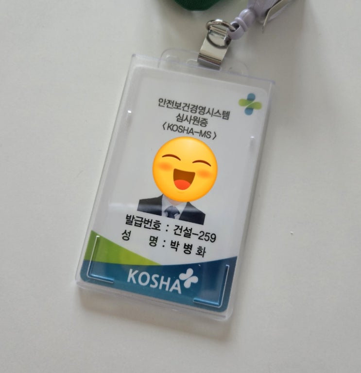 KOSHA-MS 심사원 등록! : 네이버 블로그