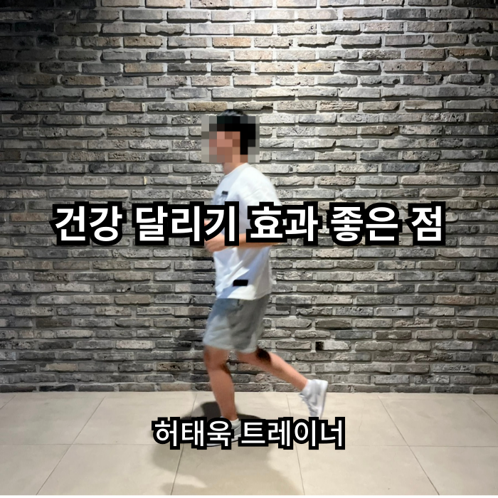 건강 달리기 효과 좋은 점 : 네이버 블로그