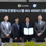 카뱅, 안전보건경영시스템 'ISO 45001' 인증 획득