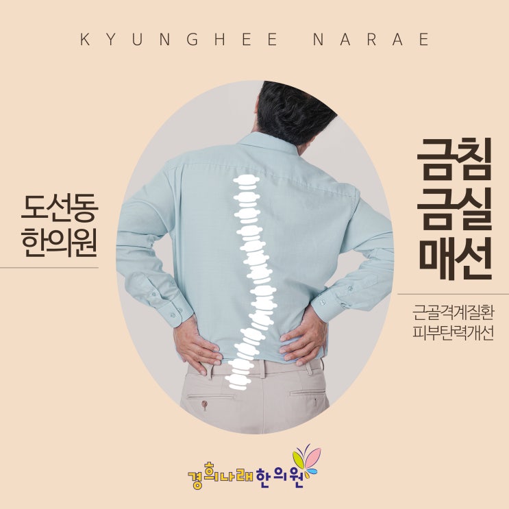 도선동한의원 피부 탄력 및 통증 개선을 돕는 금침 금실매선요법 : 네이버 블로그