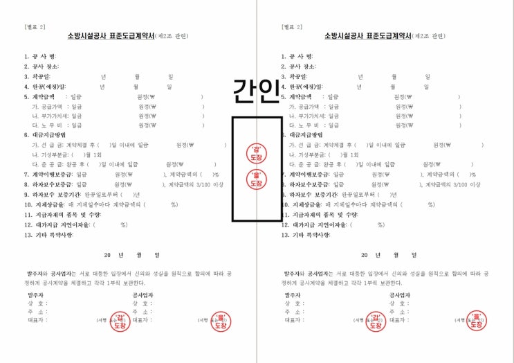 계약서 도장 날인 및 간인 방법 : 네이버 블로그