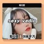 sexy hot tube 미츠하 치하루 vedio