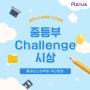 [화명동영어학원] 플래너스어학원 부산화명 중등부 Challenge 시상