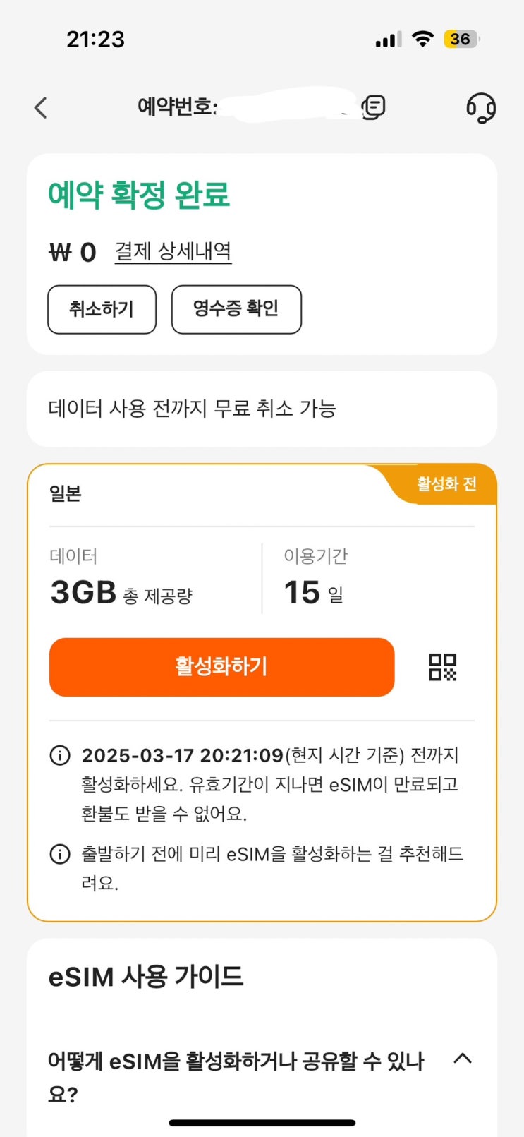 일본 여행 - 아이폰클룩 이심 활성화하기