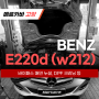 벤츠 E220d(w212)_EGR 바이패스 매연 누설, DPF 등 종합정비_고양 일산 덕양 수입차 정비수리