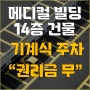 부산 주차장 임대 / 사하구 메디컬 기계식 주차장 임대, 빌딩 건물 기계식 주차장 임대