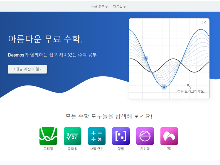 그래프 그리기 플러그인 'Desmos' : 네이버 블로그