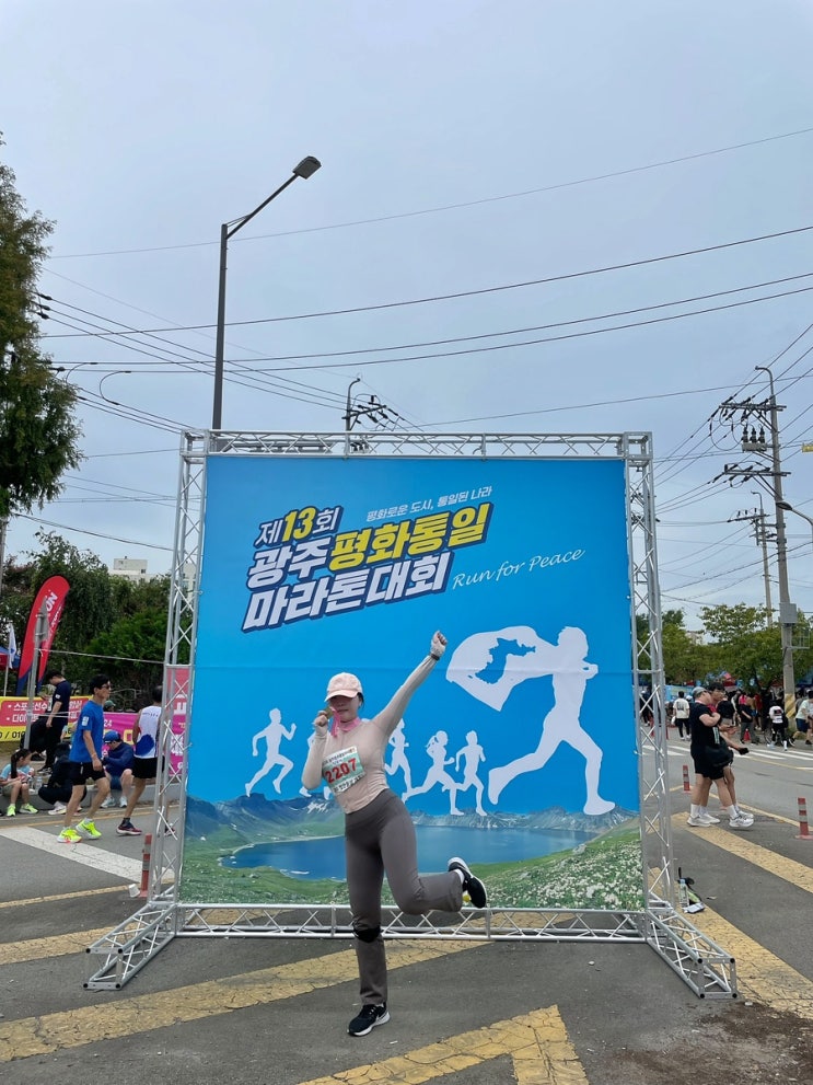2024년 제13회 광주평화통일마라톤 10km 첫 마라톤 완주 후기