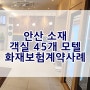 숙박업 건물화재보험 계약사례