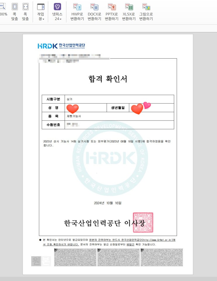 큐넷 확인서 PDF 저장하는 방법 네이버 블로그