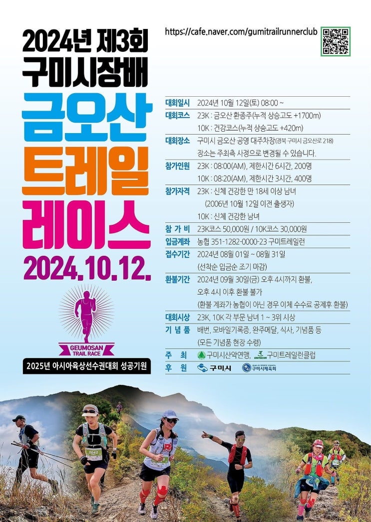 제3회 금오산 트레일 레이스 10km 참여 후기