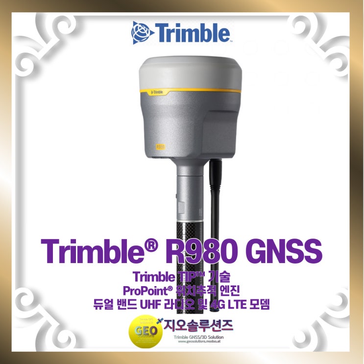 [트림블GPS GNSS] Trimble R980 GNSS 소개자료 (지오솔루션즈) : 네이버 블로그