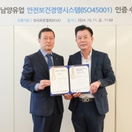 남양유업 "안전보건경영시스템 ISO45001 인증 획득"