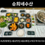 남당항맛집 신선한 수산물이 가득한 순희네수산