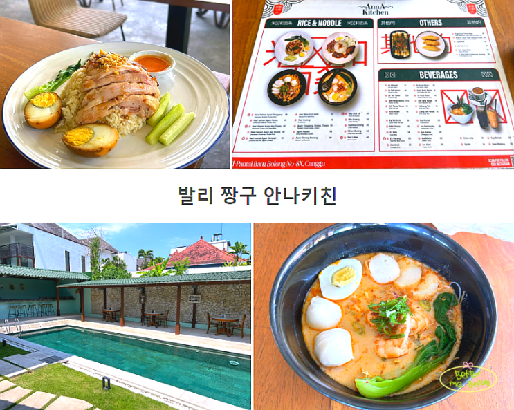 [발리짱구맛집]안나키친(위치/가격/자리) : 네이버 블로그