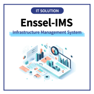 [IT] 'Enssel-IMS' 살펴보기