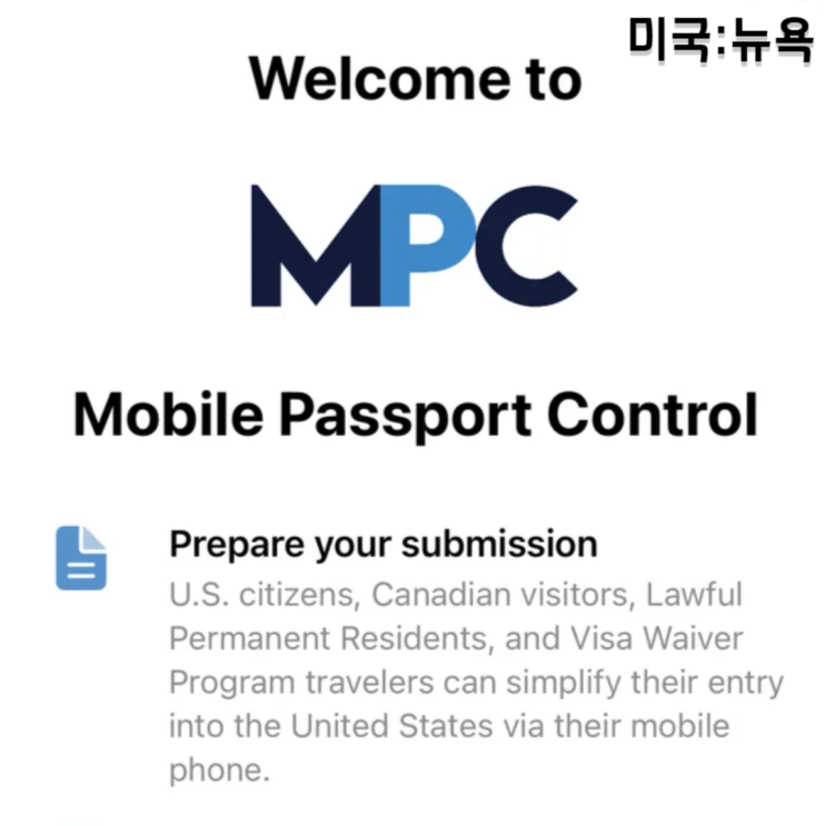 미국 입국심사 MPC 뉴욕 JFK 공항 빨리 받는 법 등록 방법 주의사항 : 네이버 블로그