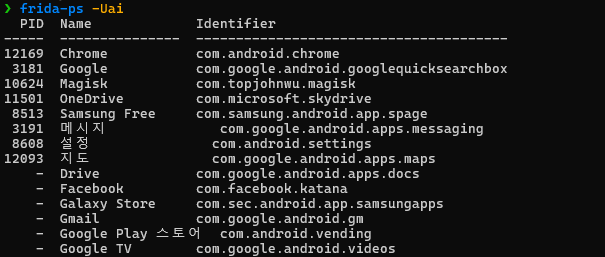 (Android) Frida 클라이언트 기본 명령어 : 네이버 블로그