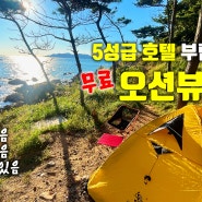 하지만 더이상 이용 수 없는 섬, 주인의식은 아직 후진국 수준에 점점 잃어가는 5성급 백패킹 성지!