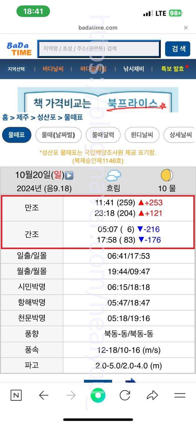 바다 물때 표 보는 법 : 네이버 블로그
