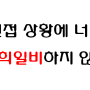 2차면접을 앞두고 1차면접때의 면접관이 티타임을 하자는데 이건 무슨의미인가요?