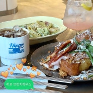 연남동 브런치 카페 추천 블루리본 맛집 히포 브런치하우스