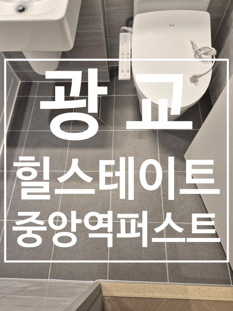 힐스테이트광교중앙역퍼스트 시공 사진