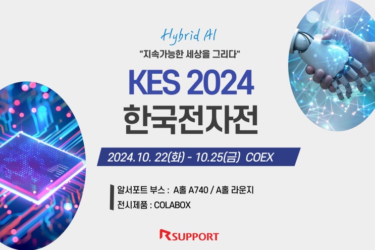 KES 2024 한국전자전, IT 산업의 미래를 만나다!(위치, 강연정보) : 네이버 블로그