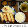 수유역 점심 혼밥 :: 에피소드 돈까스 전문점 '카츠쇼쿠도우'