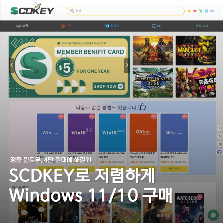 SCDKEY 활용해 윈도우11/10 정품 인증키 저렴하게 구매하기 : 네이버 블로그