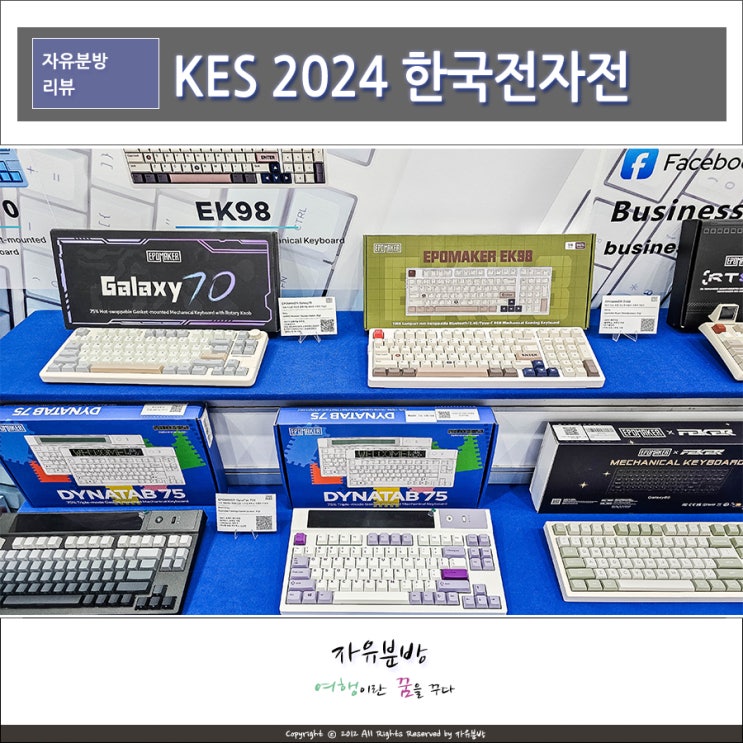 KES 2024 한국전자전 코엑스 에포메이커 부스 방문기 박람회 : 네이버 블로그