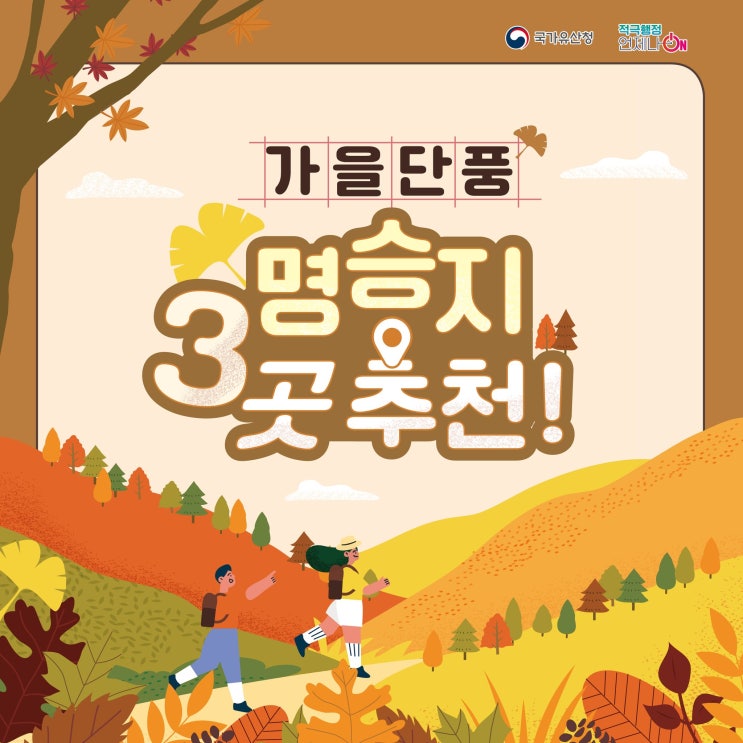 가을 단품 명승지 3곳 추천 : 네이버 블로그