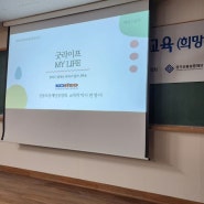 신용보증재단중앙회 일사천리재기지원교육 경기 안양에서 진행했어요