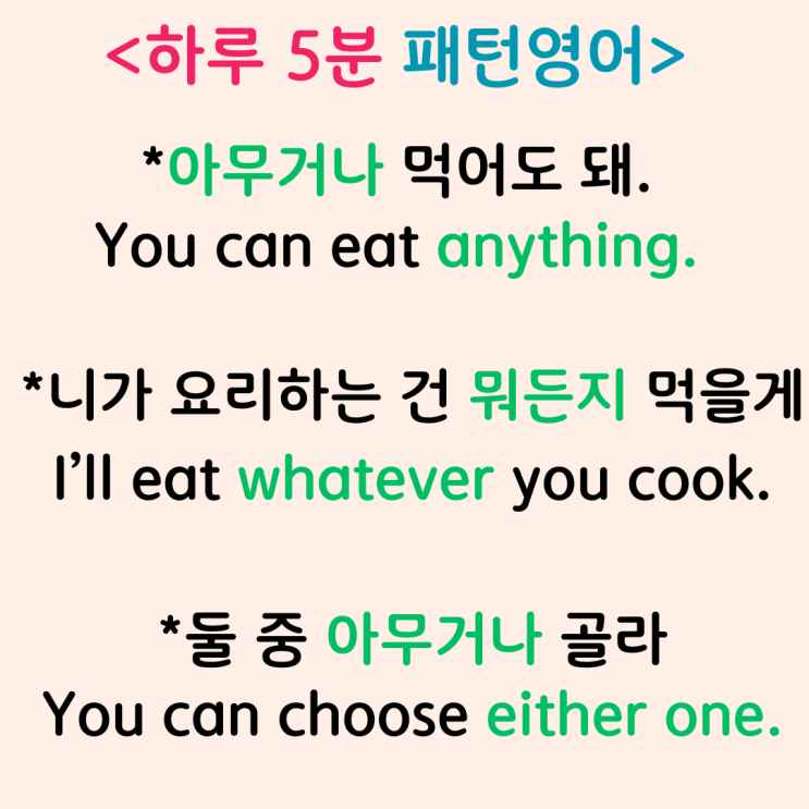아무거나영어로 whatever ,anything, either one 차이비교 : 네이버 블로그