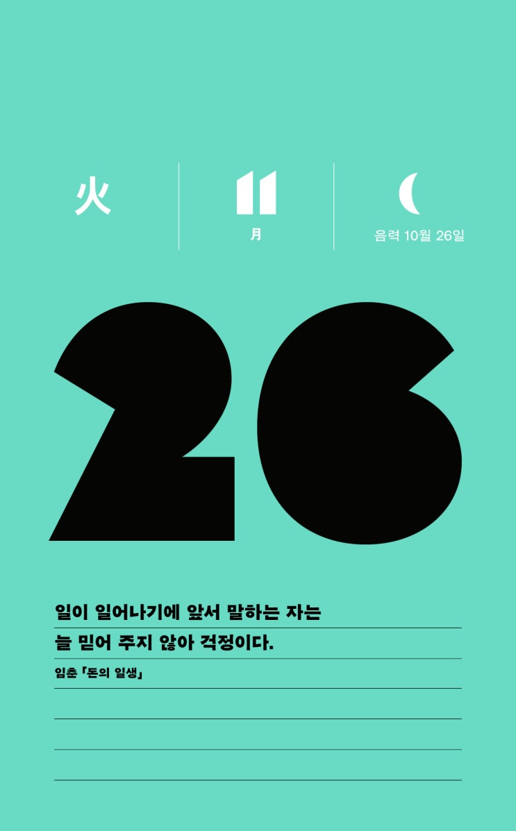 [하루에 한 문장] 2024. 11. 26 ─ 임춘 「돈의 일생」 : 네이버 블로그
