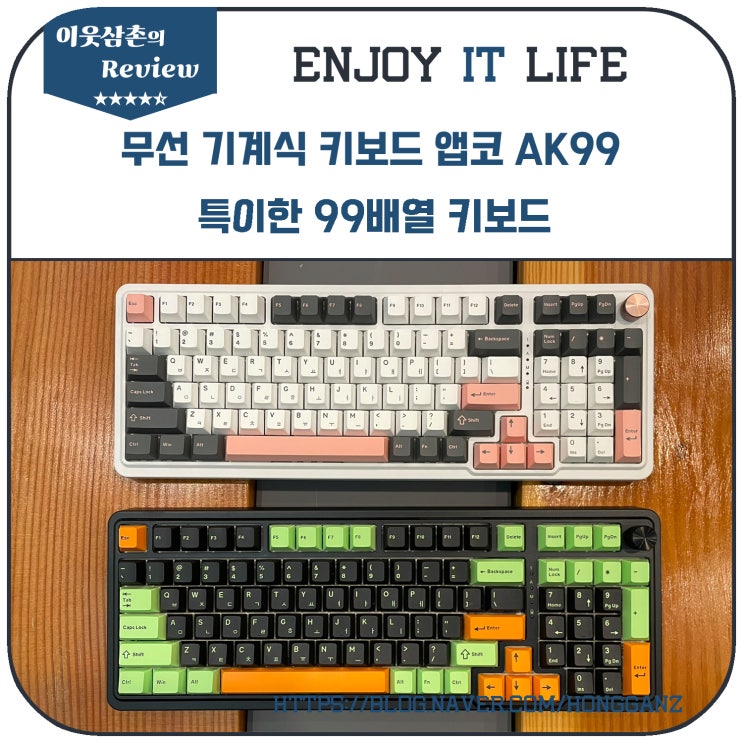 무선 기계식 키보드 앱코 AK99 특이한 99배열 키보드 : 네이버 블로그