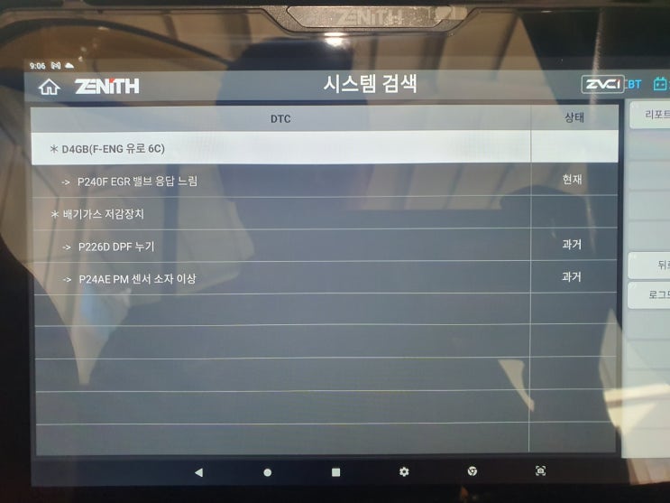 뉴카운티 19년식 OBD 경고등 점등 (P226D DPF누기 / P24AE PM센서 소자 이상 / P240F EGR 밸브 응답 ...