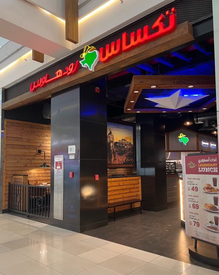[Riyadh] Texas Roadhouse, Urth Caffe - Riyadh Park : 네이버 블로그