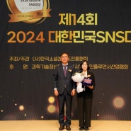 2024 대한민국 SNS대상 통영시 최우수상