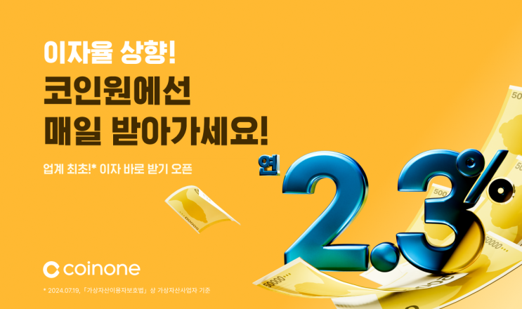 매일 이자 2.3% 받기? 코인원 파킹 통장이 답이다! #이벤트코드 COINON : 네이버 블로그