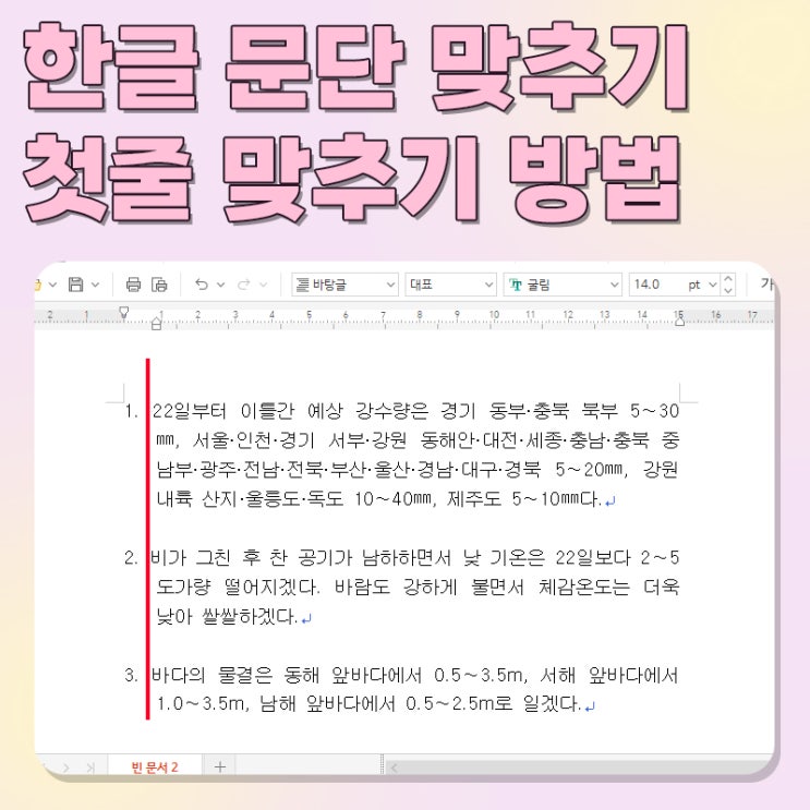 한글 문단 맞추기 첫줄 맞추기 방법 단축키 팁. : 네이버 블로그