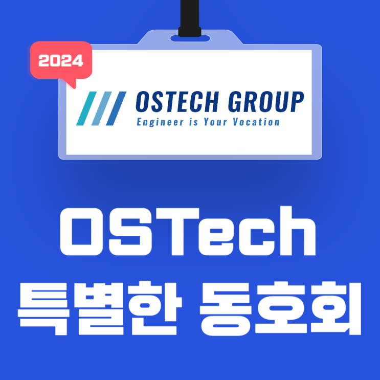 OSTechnology의 기술자들의 특별한 이벤트 : 네이버 블로그